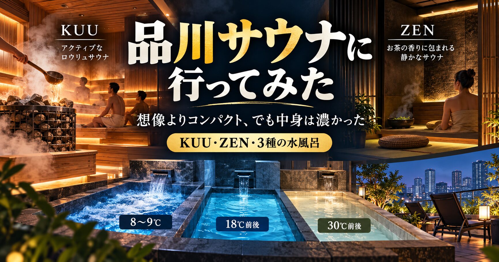 品川サウナに行ってみた